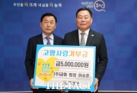  무안군, 금화 이승준 회장 기부금 500만원 기탁
