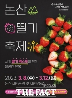  논산시, '딸기축제' 개막 준비 박차