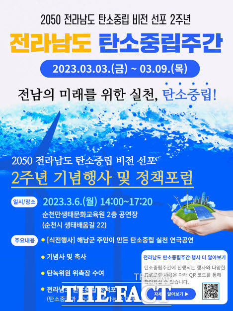전라남도 2050탄소중립주간 홍보포스터/전남도