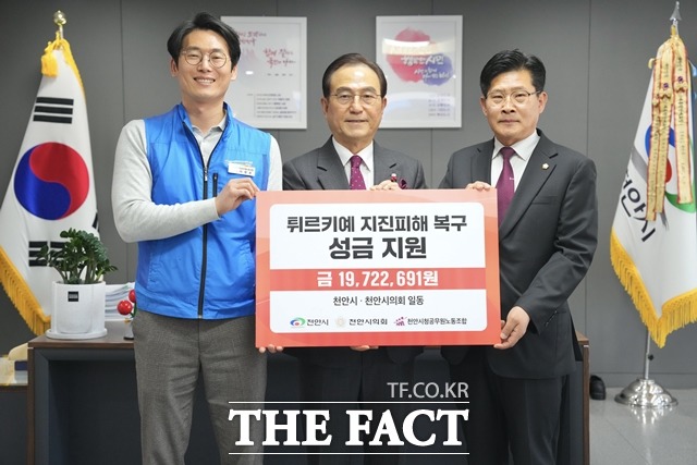 충남 천안시와 천안시의회가 지진으로 큰 피해를 당한 튀르키예에 성금을 전달했다. / 천안시