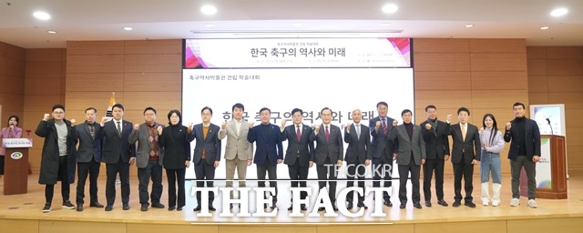 천안시와 대한축구협회가 3일 ‘한국 축구의 역사와 미래’를 주제로 축구역사박물관 건립 학술대회를 개최했다. / 천안시