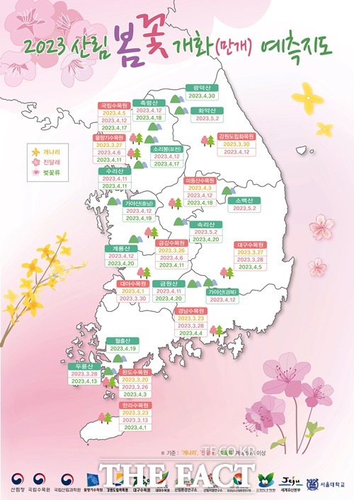 올해 봄꽃 예측지도 / 산림청