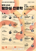  광주 동구, '밤마실'로 펼치는 인문학 잔치