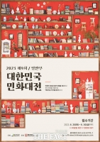  제9회 대한민국민화대전 작품 '공모'…총상금 3300만원