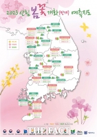  산림청 '봄꽃 3월 중순 개화 시작해 4월 중순 전국 절정'