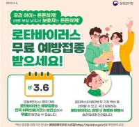  수십만 원 '로타바이러스 백신', 6일부터 영아 무료