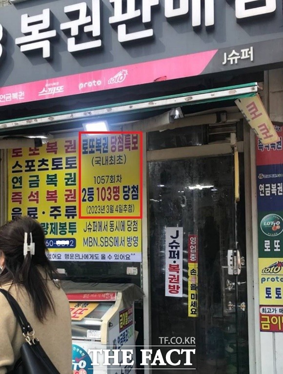 1057회차 로또복권 추첨에서 2등 당첨수 664게임 중 한 로또복권 판매점에서만 103게임 나와 큰 화제 모으고 있다. 이와 관련 조작 의혹 제기되자 기획재정부가 어떠한 경우라도 조작은 불가능하다고 해명했다. 6일 오후 로또 2등 103게임 배출한 로또복권 판매점은 이를 알리는 옥외광고물 부착, 눈길을 끈다. /성강현 기자