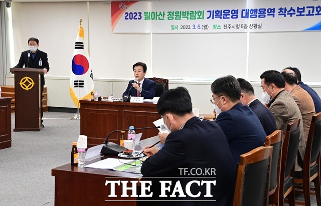 2023 월아산 정원박람회 기획운영 대행용역 착수보고회 모습/진주시