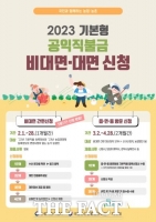  정읍시, “기본형 공익직불금 신청, 잊지 마세요”