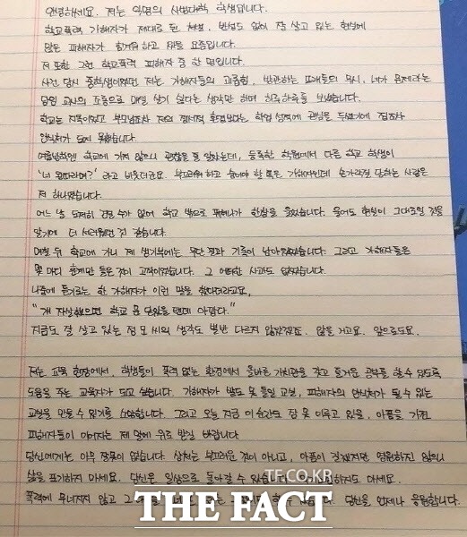 서울대학교에 재학 중인 한 학생이 과거 학교폭력 피해 경험을 고백하며 당신에게는 아무 잘못이 없다고 다른 피해자들에게 응원의 메시지를 전했다./온라인 커뮤니티 갈무리