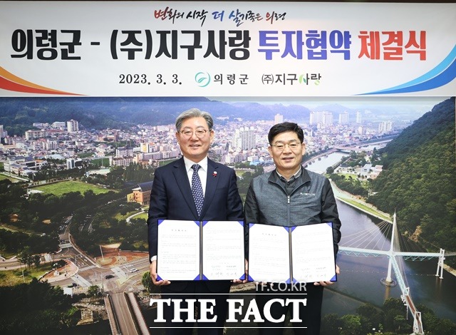 오태완(왼쪽)의령군수와 강의석 (주)지구사랑 대표 강의석가 투자협약 체결 후 기념 촬영을 하고 있다./의령군