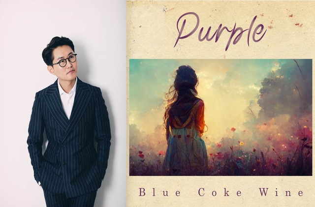 블루코크와인이 7일 신곡 Purple을 발표했다. /ANT W@RKS 제공