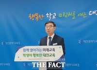  대전교육청, '행복이음 마을교육공동체사업' 추진