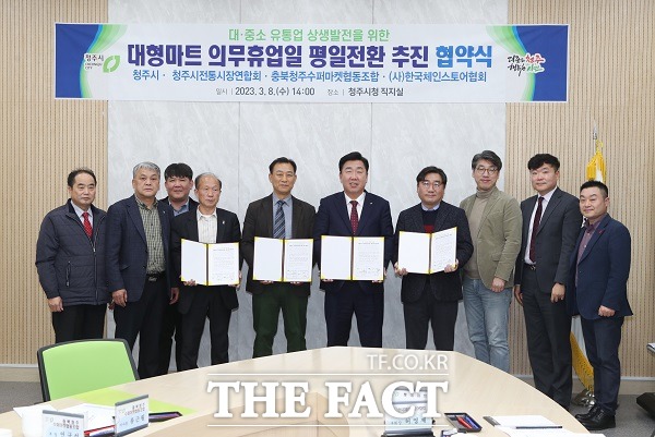 충북 청주시는 8일 지역 유통업계와 대‧중소 유통업 상생발전을 위한 대형마트 의무휴업일 평일 전환 추진 협약을 맺었다. /청주시.