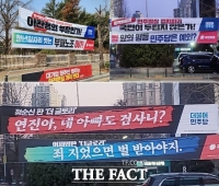  [르포] '고삐 풀린' 정당 현수막...