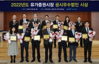  한국거래소, 2022년도 공시우수법인 11개사 선정