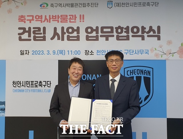 천안시티FC가 천안시 축구역사박물관건립추진단과 업무 협약을 체결했다. 안병모(왼쪽) 천안시티FC 단장과 김응일 천안시 축구역사박물관건립추진단장 모습 / 천안시티FC