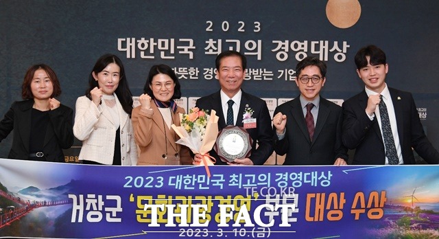 구인모(가운데)거창군수가 ‘2023 대한민국 최고의 경영대상’ 시상식에서 ‘문화관광경영’ 부문 대상을 수상한 후 기념 촬영을 하고 있다./거창군