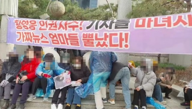 9일 황영웅의 일부 팬들이 서울 중구 MBN 사옥 앞에서 시위를 벌였다. /유튜브 라이브 영상 캡처