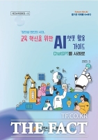  대전교육정보원, 'AI 챗봇 활용 가이드' 배포