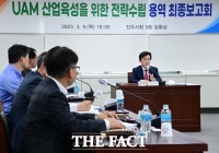  진주시, 'UAM 산업육성을 위한 전략수립 용역' 최종보고회 개최