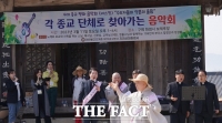 지리산 대화엄사 4대종교 평화음악회...'2천겁 인연과 힐링' 선물