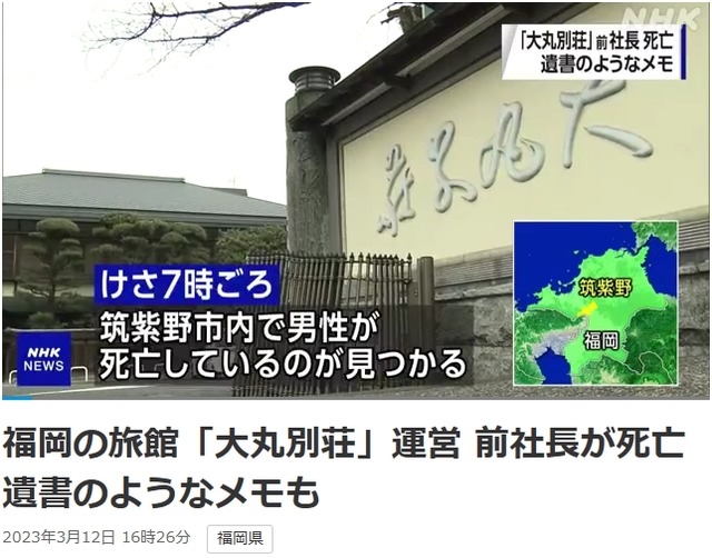 온천수를 1년에 2번만 갈아 형사 고발된 일본 온천 숙박시설 사장이 숨진 채 발견됐다고 일본 현지 언론은 12일 전했다. /NHK 누리집 갈무리