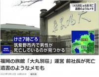  '물 1년에 두 번만 교체' 日 온천 사장, 숨진 채 발견