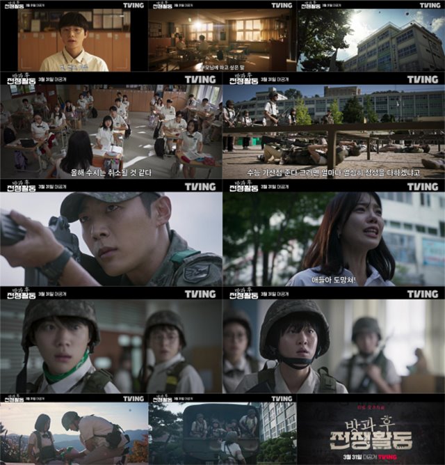 티빙 오리지널 시리즈 방과 후 전쟁활동이 메인 예고 영상을 공개했다. /티빙 영상 캡처
