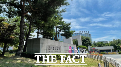 한밭대학교 산학협력단은 중소벤처기업부 주관, 중소기업기술정보진흥원에서 전담하는 ‘2023년도 시군구연고산업육성사업(비R&D)’ 주관기관으로 최종 선정됐다. / 한밭대