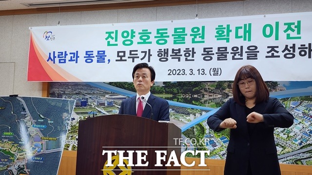 조규일 진주시장이 서부경남 유일의 공영동물원인 진양호동물원의 확대 이전 추진계획을 발표하고 있다./진주=이경구 기자