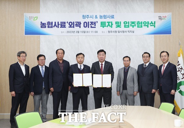 이범석 청주시장과 김경수 농협사료 대표이사는 15일 임시청사 직지실에서 송정동 사료공장 투자 및 이전 협약식을 가졌다. /청주시.