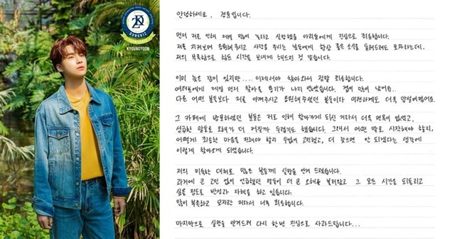 경윤은 14일 DKZ 공식 팬카페에 자필 사과문을 올렸다. /동요엔터테인먼트 제공, DKZ 팬카페 캡처