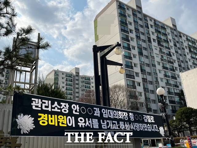 서울 강남구 대치동 한 아파트 단지에서 70대 경비원이 극단적 선택을 해 논란이 되고 있다. /조소현 인턴기자