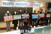  '하동 미래교육 군민모임' 하동고-하동여고 통합 촉구