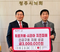  충북시군의회의장협의회, 튀르키예‧시리아 지진 피해 성금 300만원 기탁