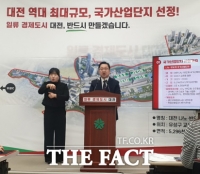  대전시, 유성구 교촌동 일원 '나노·반도체 국가산업단지’ 선정