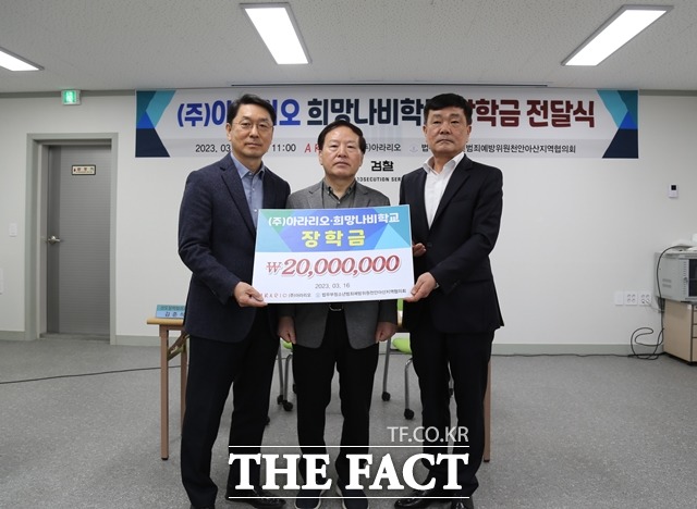 아라리오가 16일 청소년 희망나비학교를 방문해 장학금 2000만원을 전달했다. / 아라리오