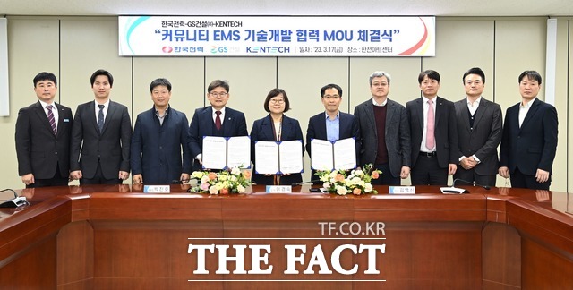 한전-GS건설㈜-한국에너지공과대학교(KENTECH)는 커뮤니티 에너지관리시스템(EMS) 기술개발에 힘을 모은다. / 한국전력