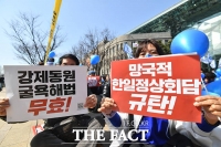  윤석열 정부 '대일 굴욕외교 규탄 범국민대회' [TF사진관]