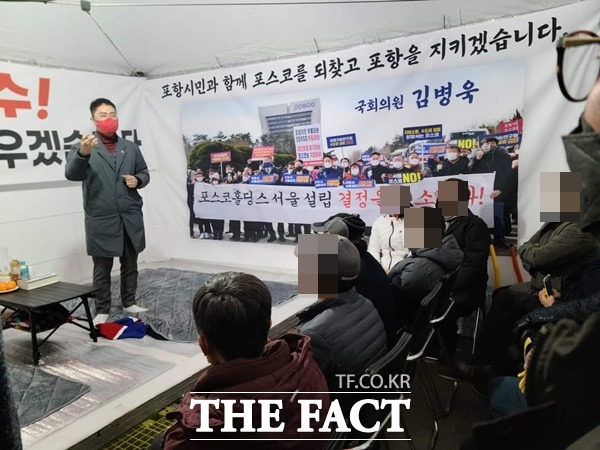 국민의 힘 김병욱 의원이 지난해 2월 포스코 홀딩스 지주사 서울 설치를 반대하며 농성 천막에서 연설을 하고 있다. /독자 제공