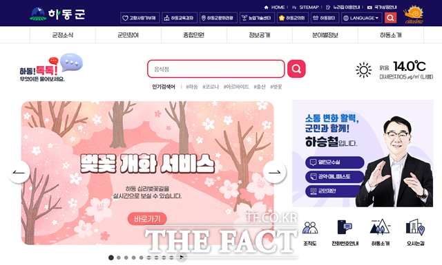 벚꽃개화 상황 실시간 확인할 수 있는 하동군청 홈페이지 메인화면/하동군