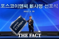  포스코건설, 포스코이앤씨로 사명 변경
