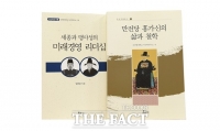  순천향대 아산학연구소, 지역 역사 인물 담은 총서 2권 발간