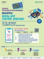  대전정보문화원, ‘충청권 디지털 실무 인재’ 양성 교육