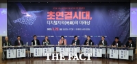  김선교·장철민 의원, 한국지적학회 등 공간정보산업 대토론회 개최