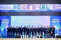  경남 우주항공 정책포럼 출범…우주항공 위상 제고 활동 신호탄