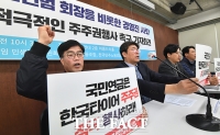  '국민연금, 한국타이어 주주권 적극 행사하라!' [포토]