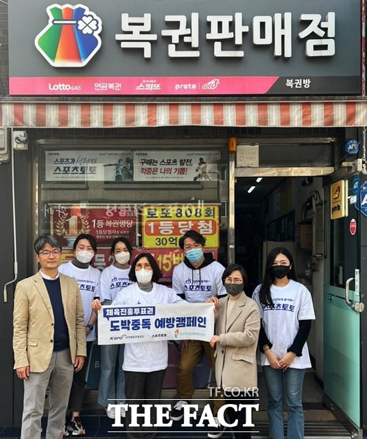 지난 3월 21일(화) 강동구 일대 스포츠토토 판매점에서 도박중독 예방 캠페인을 펼친 스포츠토토코리아와 한국도박문제예방치유원 일동./스포츠토토코리아