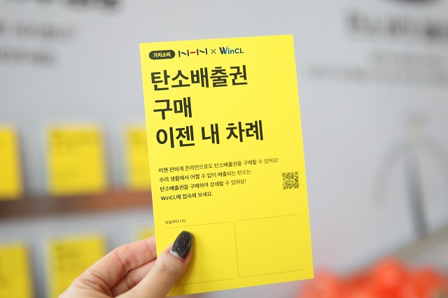  NHN '임직원 참여로 탄소배출권 200톤 상쇄'